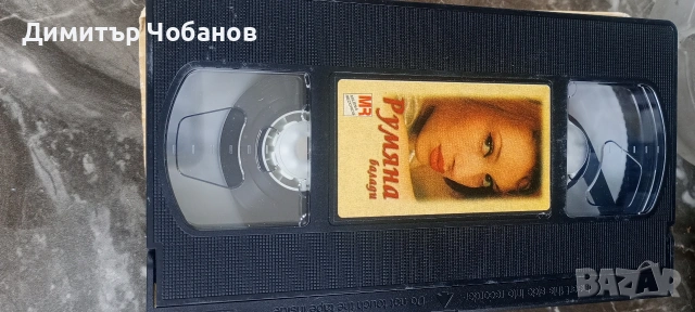 видео касета ретро попфолк на Румяна , снимка 2 - Аудио касети - 54413798