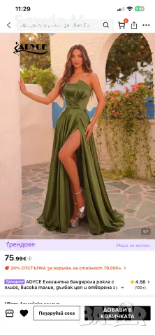 Дамска официална рокля