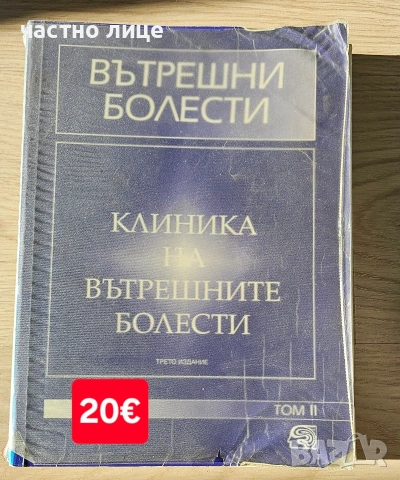 Учебници за спец.Медицина 1-6 курс