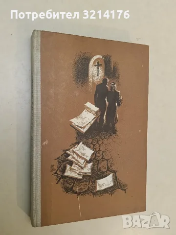 Дете на думите – Айрис Мърдок