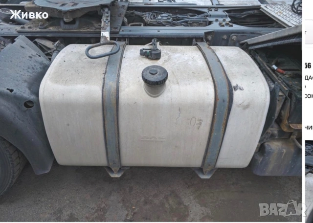 Оригинален резервоар за ДАФ 