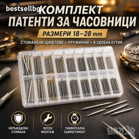 Комплект патенти за часовници 18-22мм стоманени щифтове за каишки ремонт часовникари инструмент