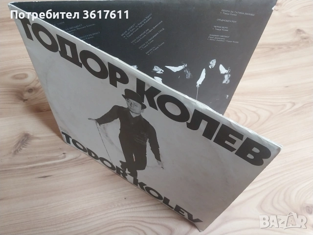 Два броя грамофонни плочи Тодор Колев -двоен албум, снимка 2 - Грамофонни плочи - 54893222