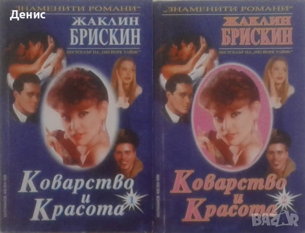 Любовни романи от поредици – 04:, снимка 3 - Художествена литература - 54709075