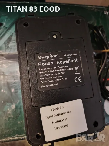 ултразвуков уред против гризачи Morpilot, снимка 3 - Други стоки за дома - 55433542
