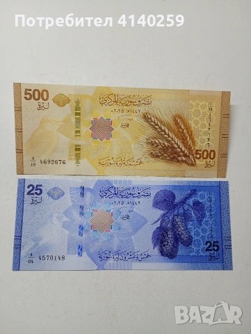 СИРИЯ БАНКНОТИ 500-25 ПАУНДА 