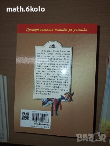 Константин Константинов, Приказки за тебе, изд. Хермес, снимка 2 - Детски книжки - 55180841