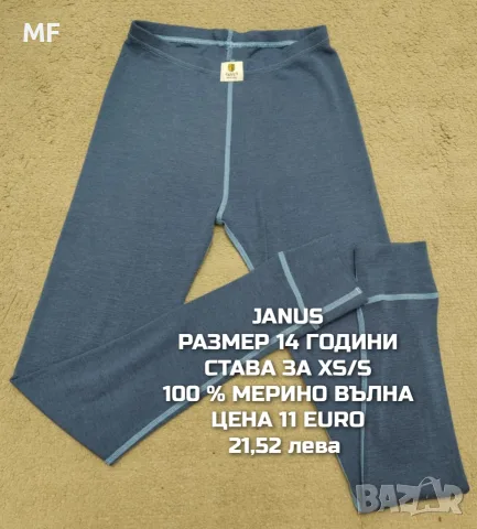 МЕРИНО ВЪЛНА ЗА ЮНОШИ , снимка 9 - Детски комплекти - 55661452