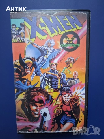 Видеокасета VHS Принцесата и Гоблинът X - MEN Мутанти