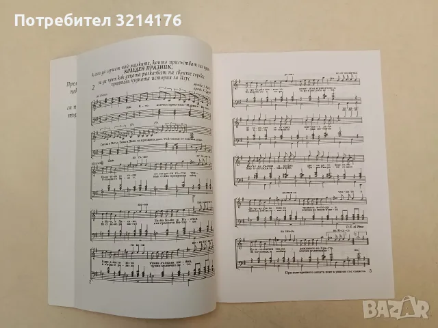 Любими коледни песни. За малки и големи – съст. Елисавета Станчев (2000), снимка 2 - Изкуство, музика, кино и фотография - 55325161
