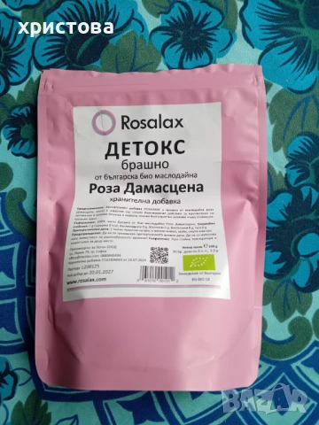 Детокс-разхлабително био брашно от роза Дамасцена, снимка 2 - Хранителни добавки - 54550210