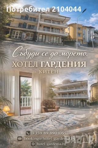Нощувки в Китен