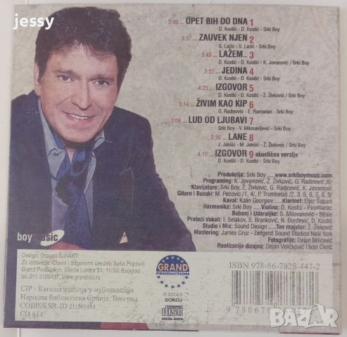 Sinan Sakic - Колекция дискове, снимка 8 - CD дискове - 25137688