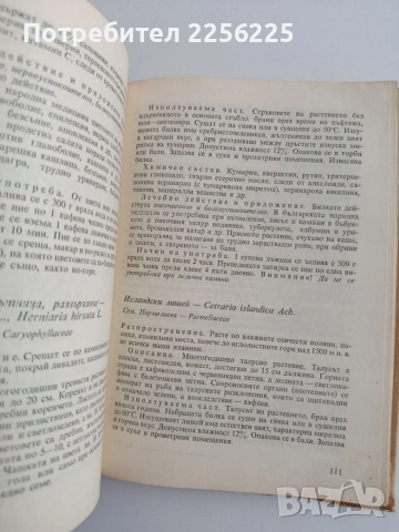 Билките в България, снимка 4 - Специализирана литература - 54763817