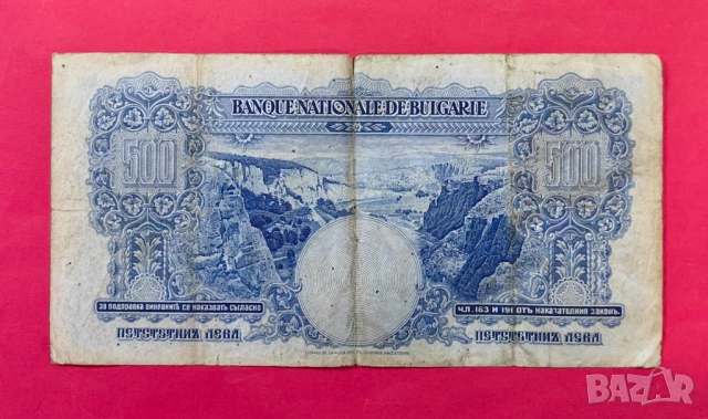 500 лева 1929 година България, снимка 2 - Нумизматика и бонистика - 54779580