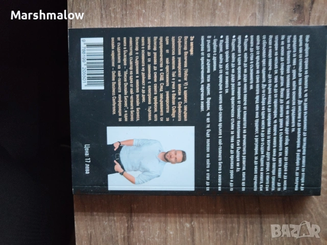 Да убиеш дракона, снимка 2 - Специализирана литература - 54389953