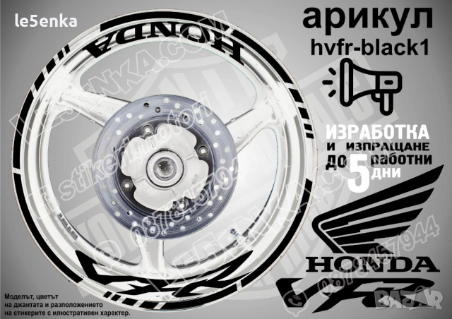 Honda VFR кантове и надписи за джанти, снимка 2 - Аксесоари и консумативи - 32590330