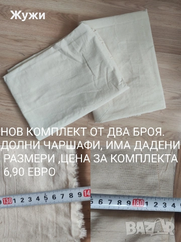 НАМАЛЕНИЕ 10%!!! РАЗЛИЧНИ ВИДОВЕ ЧАРШАФИ , снимка 18 - Спално бельо - 49794993