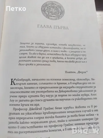 Книга Катабазис от Р. Ф. Куанг, снимка 10 - Художествена литература - 55637183