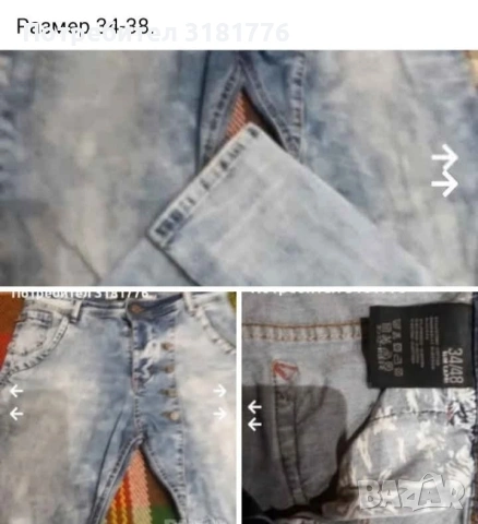 Мъжки дънки.