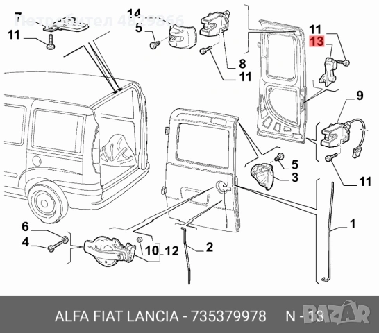 735379978 Вътрешна дръжка за отваряне на задна дясна врата FIAT DOBLO…, снимка 5 - Части - 54631088