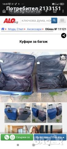 Продавам куфари , снимка 3 - Куфари - 54540831
