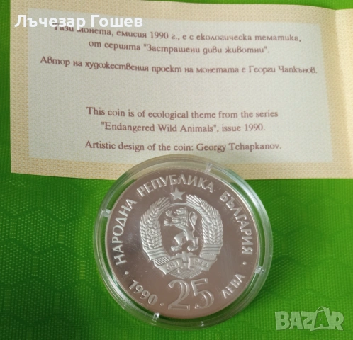 25 лева Рис