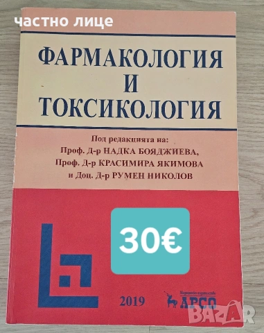 Учебници за спец.Медицина 1-6 курс, снимка 6 - Специализирана литература - 54176873