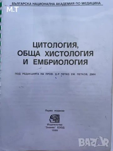 Цитология Петков