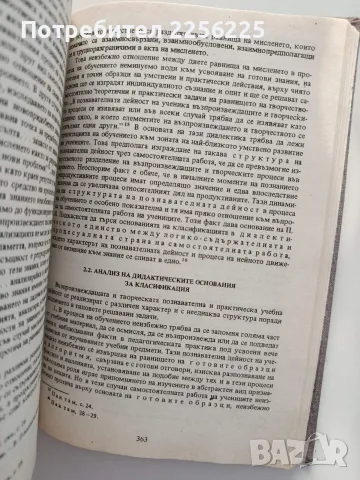 "Дидактика" Марин Андреев , снимка 5 - Специализирана литература - 55613554