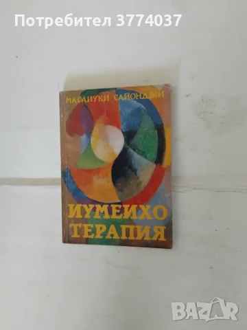 5 книги за масаж, снимка 2 - Здраве, медицина и спорт - 55546680