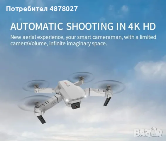 Дрон, 4k HD двойна камера/ Технически характеристики:  Тип продукт: Дрон;  Маневреност: Въздух; Захр, снимка 4 - Дронове и аксесоари - 55390818