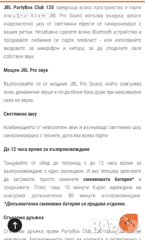 Аудио система JBL Partybox 120, 160w, Bluetooth, Aux, като нова, пълен комплект, снимка 6 - Аудиосистеми - 54749559