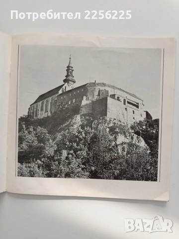 Велика Моравия, снимка 7 - Специализирана литература - 54735584