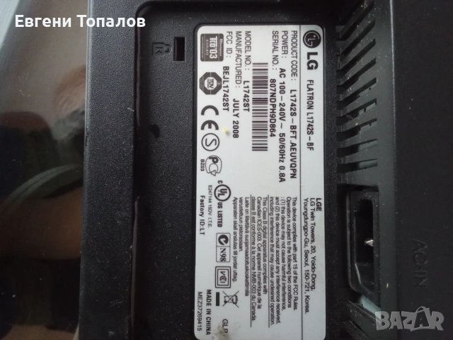 Монитор 17 инча, снимка 3 - Други - 54318090