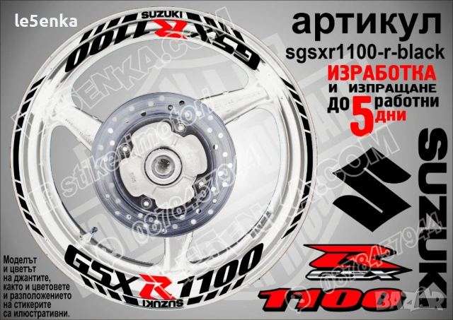 Suzuki GSX-R 1100 кантове и надписи за джанти, снимка 2 - Аксесоари и консумативи - 38257651