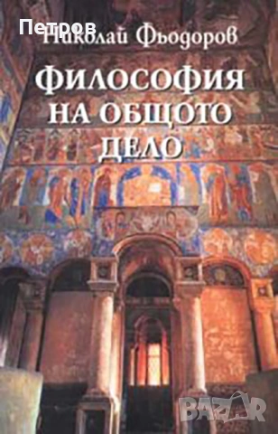 Диалози. Том 1 Платон , снимка 13 - Специализирана литература - 54024288