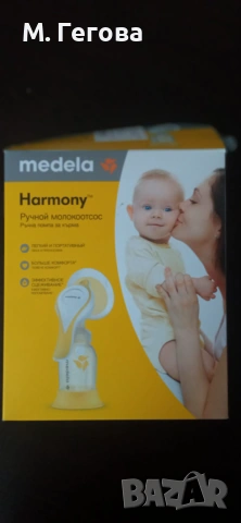 MEDELA Двуфазна ръчна помпа за кърма (основен пакет) Harmony, снимка 4 - Помпи за кърма - 55027220