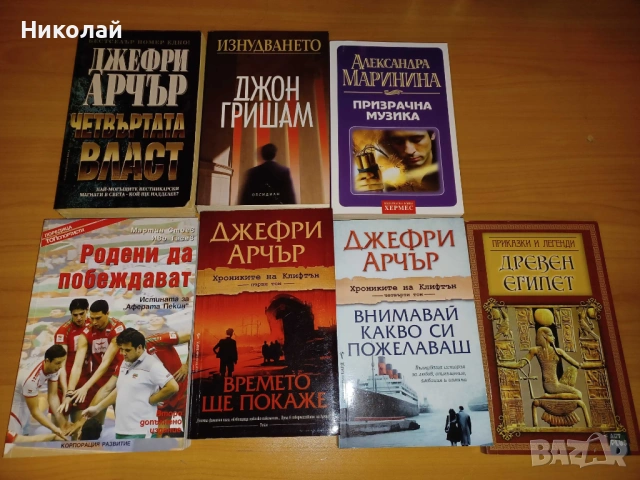 книги на писателя Джефри Арчър и други автори, снимка 2 - Художествена литература - 54913340