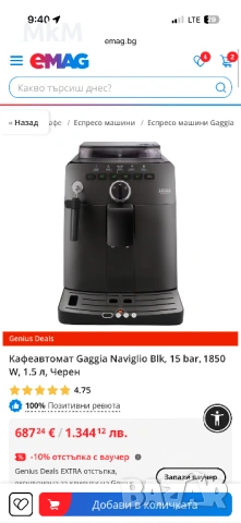GAGGIA Naviglio Milano напълно автоматична кафе машина., снимка 2 - Кафемашини - 54657278