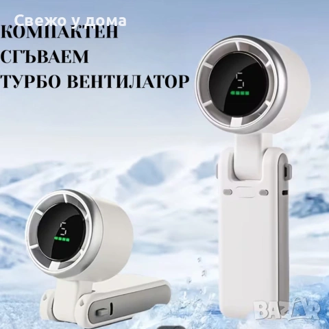 Турбо сгъваем вентилатор 3 в 1 – 13500 об./мин, 5 скорости, цифров дисплей, USB акумулаторен, снимка 6 - Друга електроника - 55136662