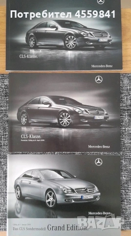 Оригинален проспект и ценова листа на Mercedes-Benz CLS W219 Facelift Grand Edition