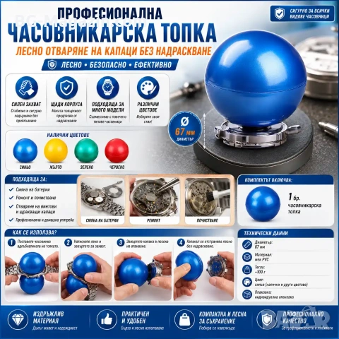 Часовникарски инструмент за отваряне на капаци на часовници професионална топка за часовникари, снимка 8 - Други инструменти - 50973881