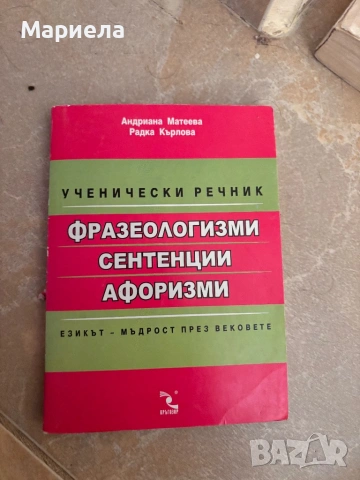 Български справочници, снимка 3 - Специализирана литература - 54584409