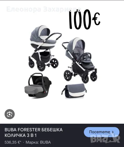 Бебешка количка 3в1 BUBA Forester