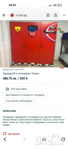 Гардероб и етажерка Чилек  