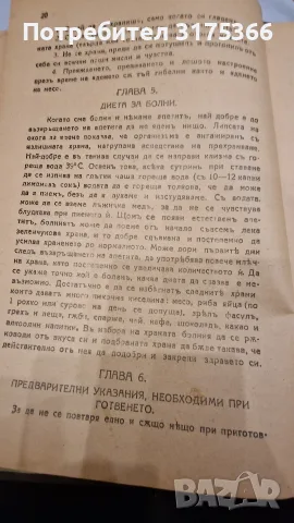 Антикварна книга първо издание 1930 Вегетарианска кухня Мария Димкова перфектна 100 годишна книга, снимка 11 - Кулинария - 55408870