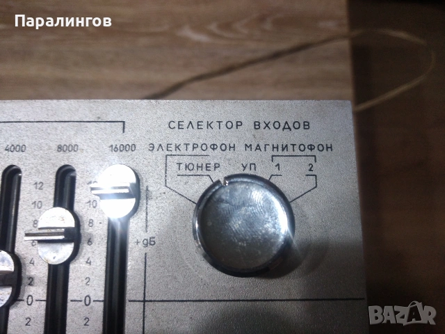 Прибой СССР еквалайзер , снимка 4 - Ресийвъри, усилватели, смесителни пултове - 54671134