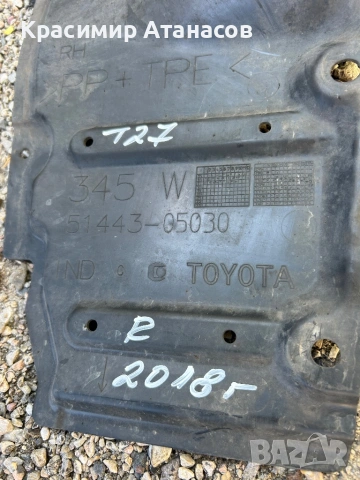 51443-05030. Кора странична дясна  двигател за Тойота Авенсис T27. Седан комби. 2016-2019г, снимка 2 - Части - 54354619