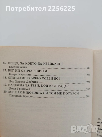 Няма нищо невъзможно с Бог, снимка 3 - Художествена литература - 54928571